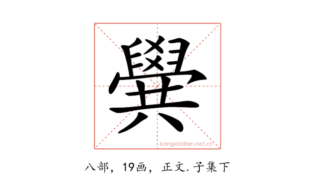 𠔹