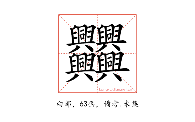 𠔻