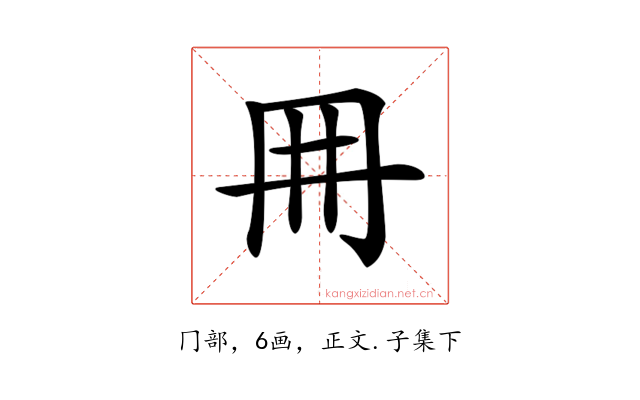𠕋