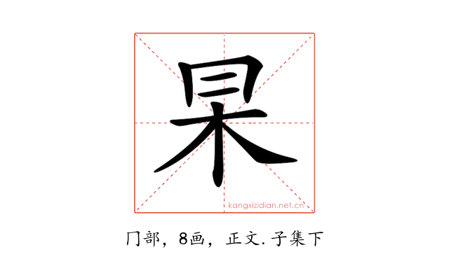 𠕖