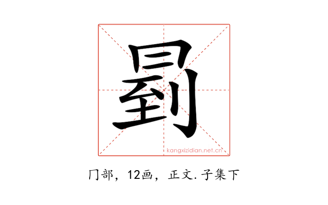 𠕥