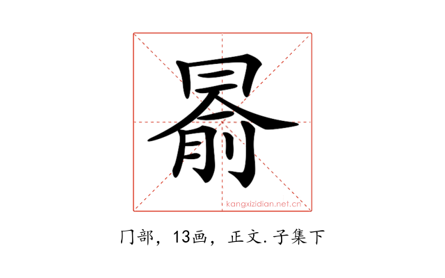 𠕦