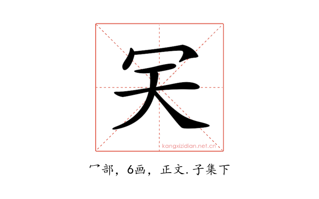 𠕹