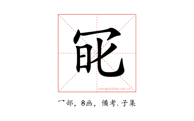 𠖆