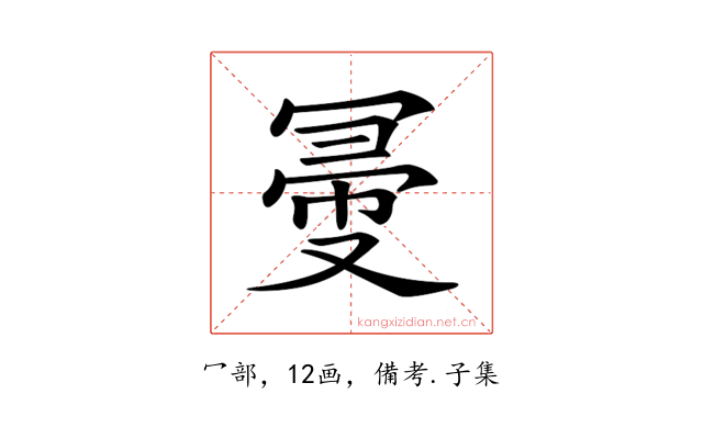 𠖗