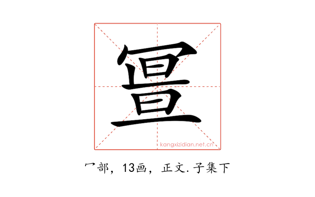 𠖚