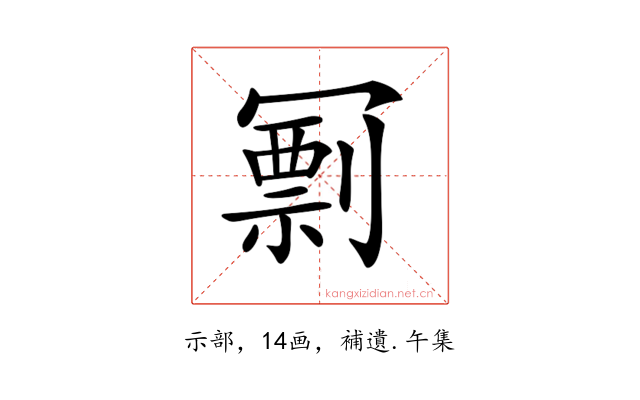 𠖟