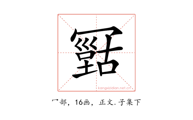 𠖠