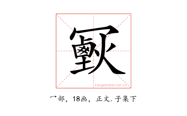 𠖣
