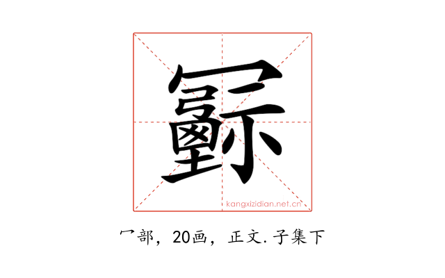 𠖦