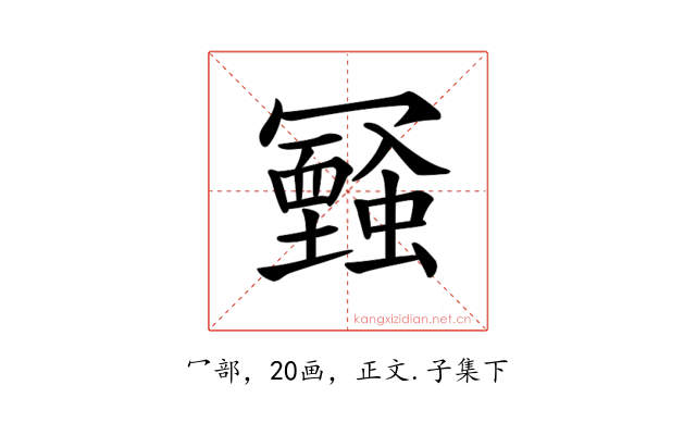 𠖧