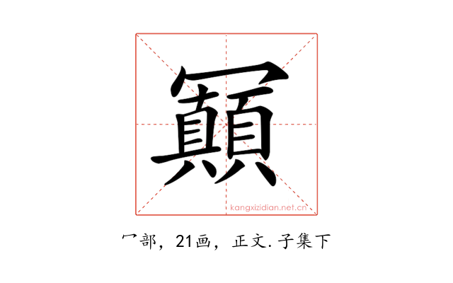 𠖩