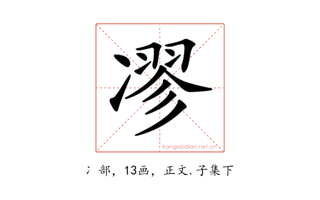 𠗽