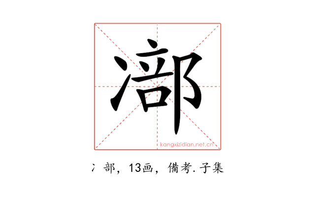 𠘁