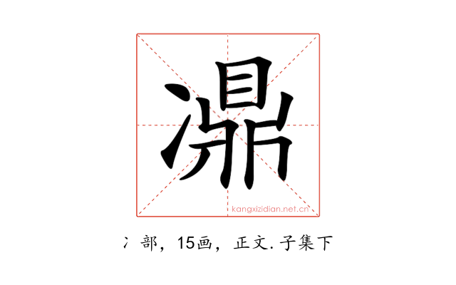 𠘋