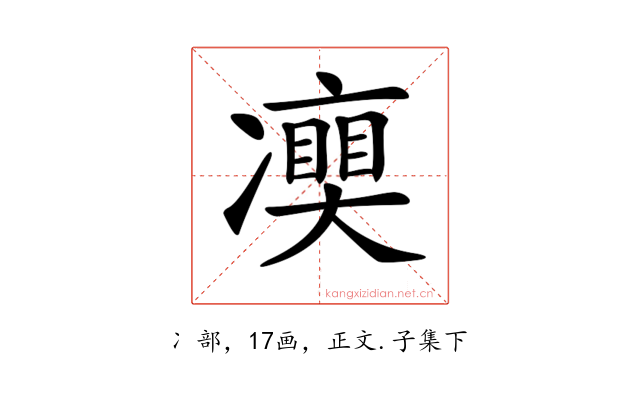 𠘘