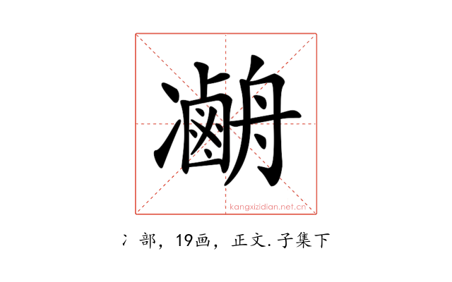 𠘢