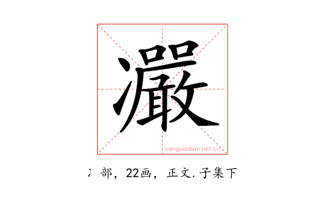 𠘥