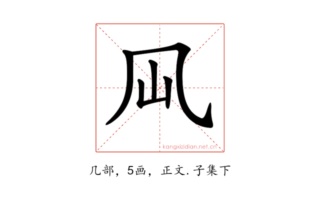 𠘳