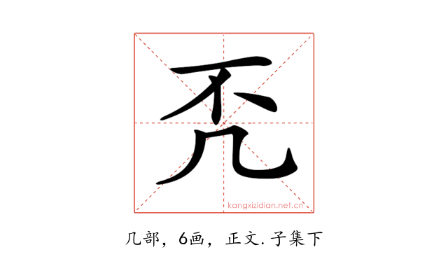 𠘶