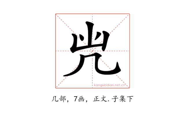 𠘽