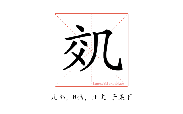 𠙇
