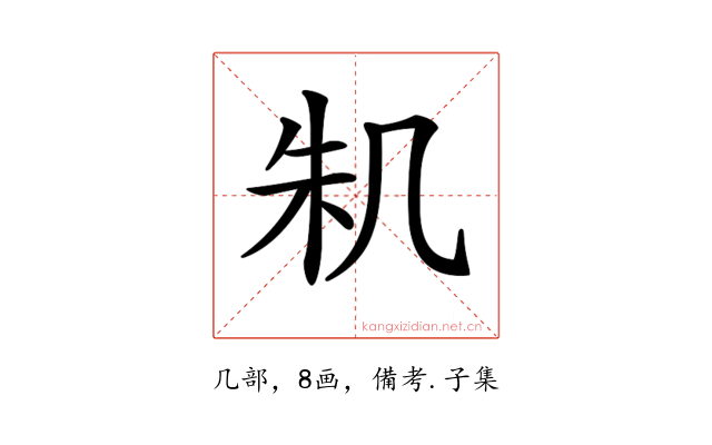 𠙎