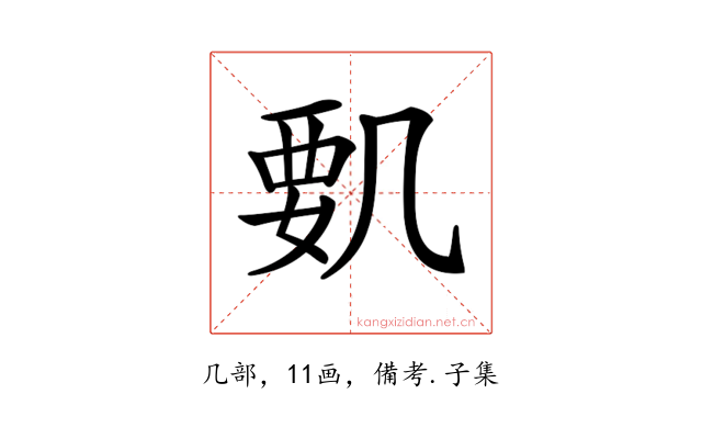 𠙞