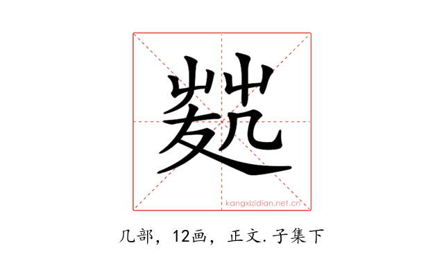 𠙢