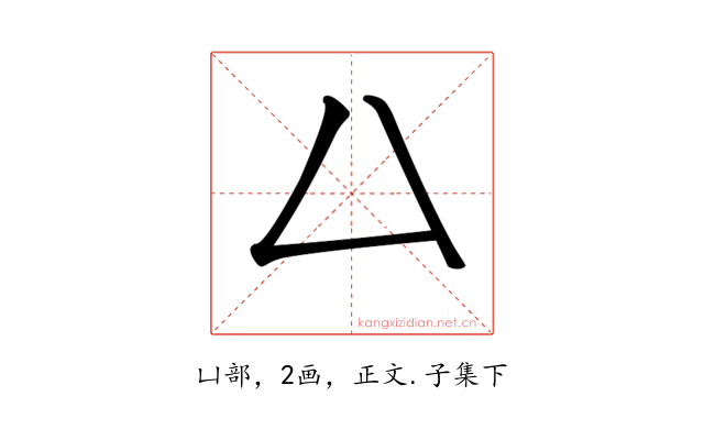 𠙴