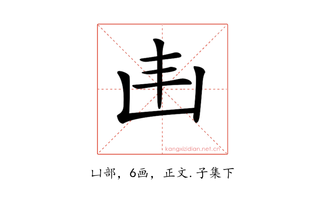 𠙾