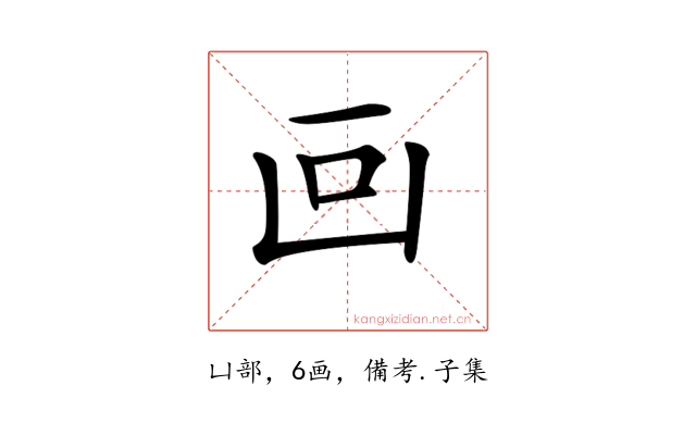𠚃