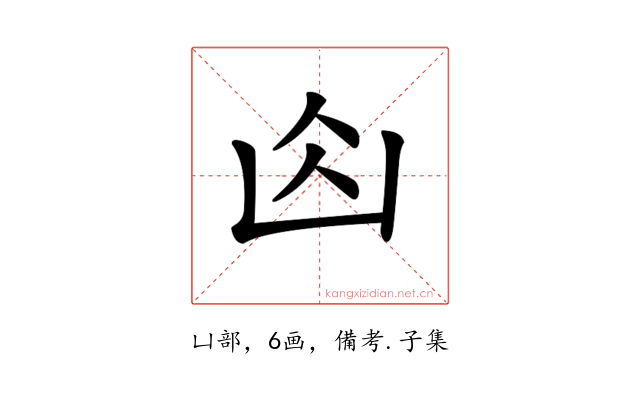 𠚄