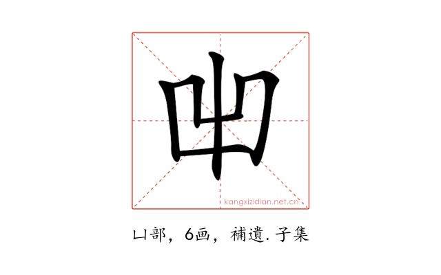 𠚆