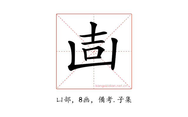 𠚌