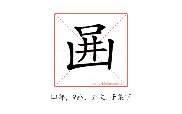 𠚎