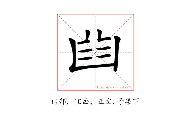 𠚒