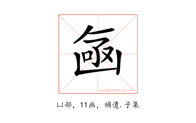 𠚗
