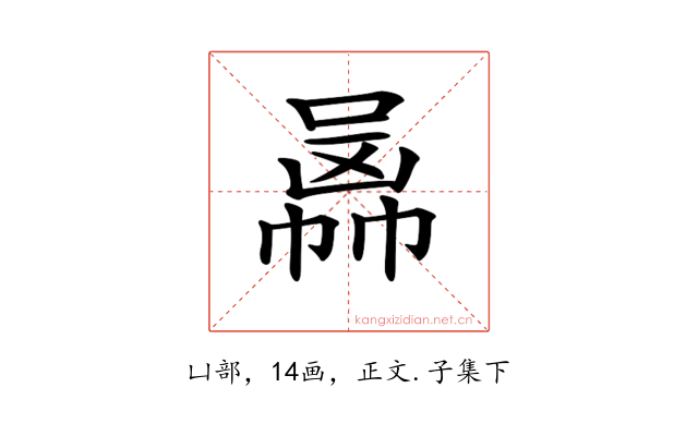 𠚙