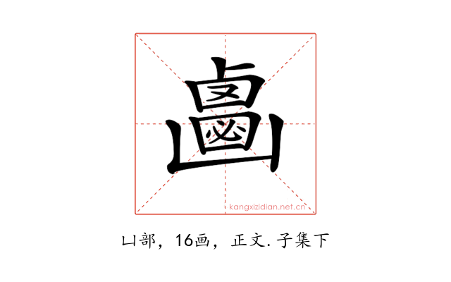 𠚝