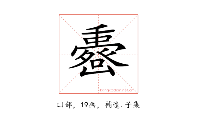 𠚟