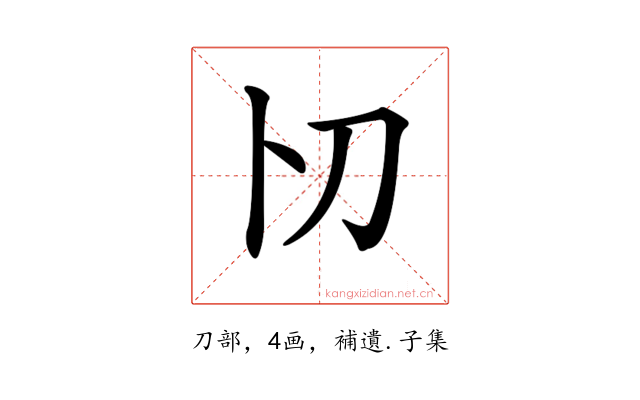𠚬