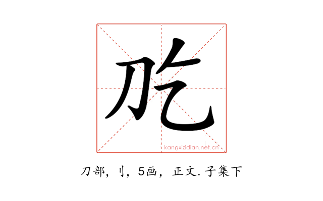 𠚮