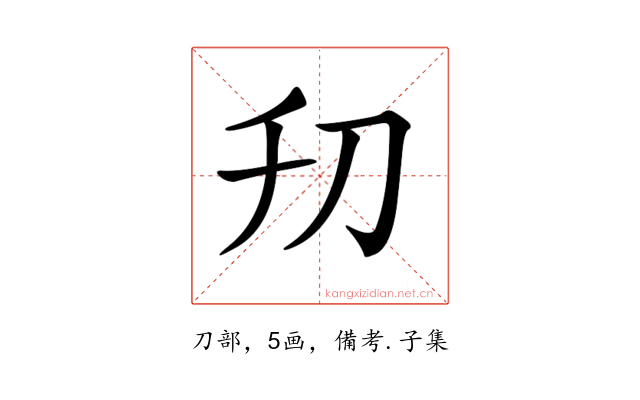 𠚲