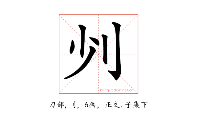 𠚺