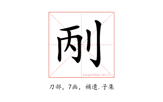 𠛥