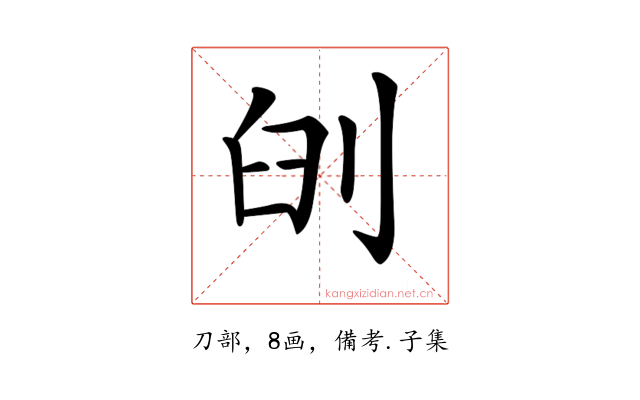 𠜃