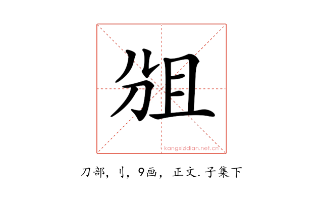 𠜞