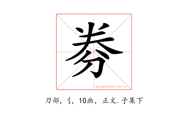 𠝂