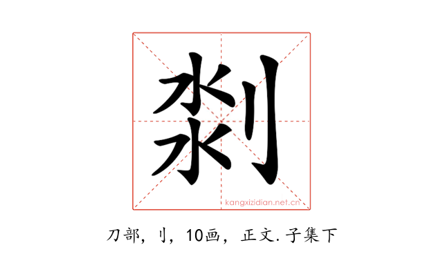 𠝃
